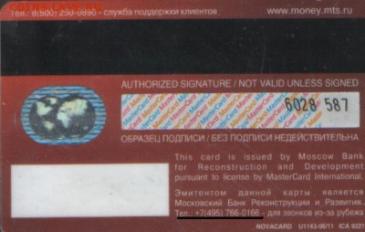Банкокартия - коллекционирование пластиковых банковских карт - SWScan02074.JPG