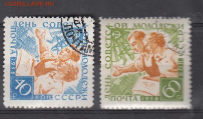 марки СССР гашеные день молодежи 1958 - 133