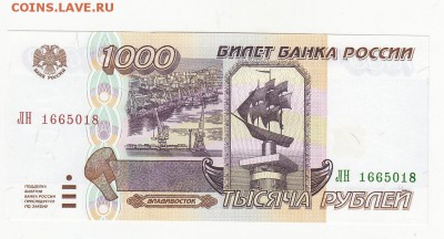 1000 рублей 1995 UNC до 29.01 22:30 мск - IMG_0019