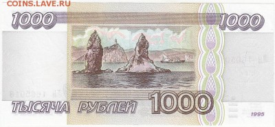 1000 рублей 1995 UNC до 29.01 22:30 мск - IMG_0018