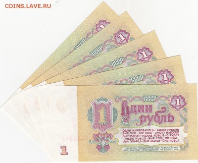 1 рубль 1961 -UNC 5 штук до 29.01 22:30 мск - IMG_0021