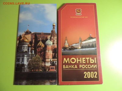 официальный набор 2002 года ММД Оценка - DSCN5341.JPG