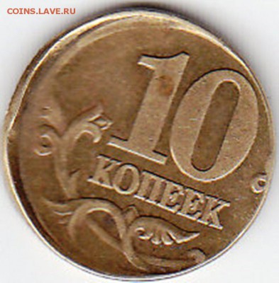 10 копеек 2002 спмд смещение - IMG