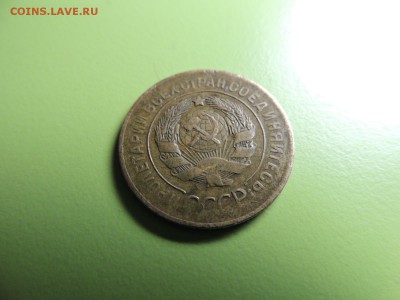 3 копейки 1927 года - DSCN5530.JPG