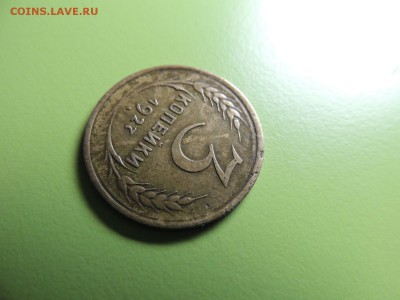 3 копейки 1927 года - DSCN5533.JPG