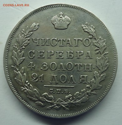 Рубль 1830 н.г Хороший. Оценка. - 1р1830