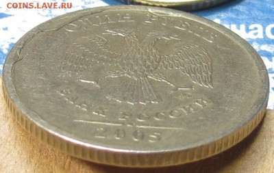 1 рубль 2005 ммд непонятный брак. - IMG_1412