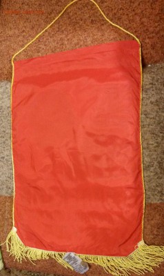 Вымпел коллектив Коммунистического труда 2 - 20150124_174704