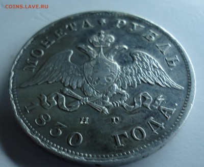 Рубль 1830 н.г Хороший. Оценка. - 1р1830-4