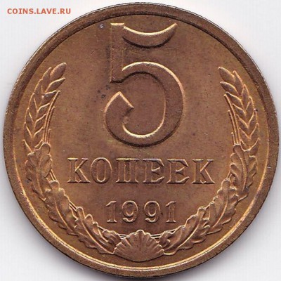 5 коп 1991Л aUNC - 5 штук до 30.01.15. 22-45 Мск - IMG_0002