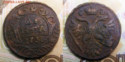 Денга 1738 №1  до 27.12 в 22.15 по МСК - Денга 1738 1