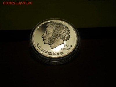 1 рубль СССР пруф А.С. Пушкин до 29.01.15  22.00 моск - DSCN0450 (640x480)