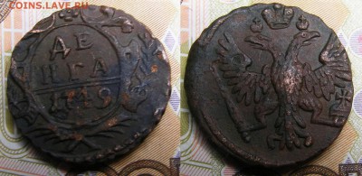 Денга 1749 №1  до 27.01 в 22.15 по МСК - Денга 1749 1