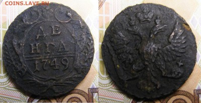 Денга 1749 №2  до 27.01 в 22.15 по МСК - Денга 1749 2