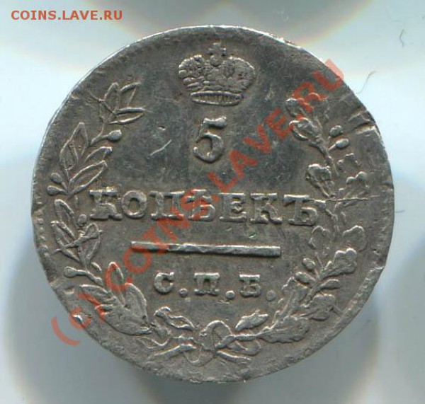 5 копеек 1823~~~~~~~~~~~до 25.05 23.00мск - 5 копеек 1823