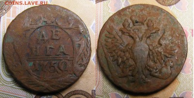 Денга 1750 №1 до 27.01 в 22.15 по МСК - Денга 1750 1