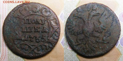 Полушка 1735   до 27.01 в 22.15 по МСК - Полушка 1735 1