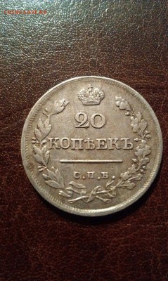 На оценку 20 коп 1820, 1862 - image
