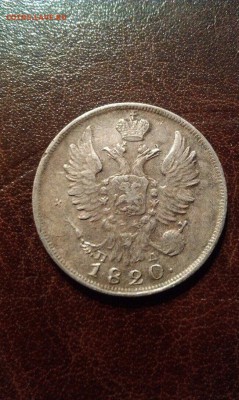 На оценку 20 коп 1820, 1862 - image