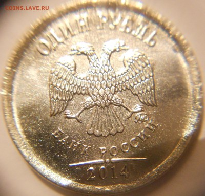 1 рубль 2014. Брак? - рубли 022.JPG