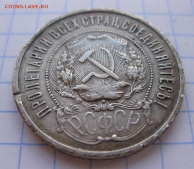 50 копеек 1922 АГ побитый - 22
