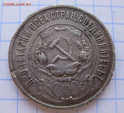 50 копеек 1922 АГ побитый - 2