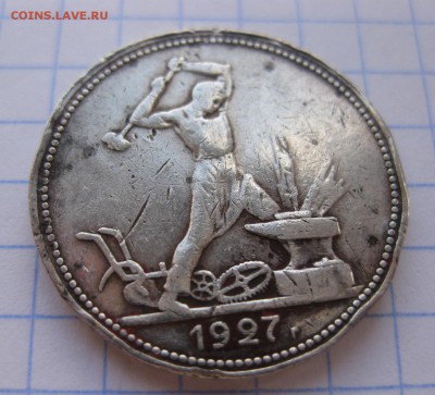 Один полтинник 1927 побитый - 11