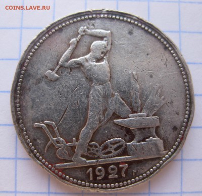 Один полтинник 1927 побитый - 1