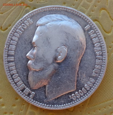 рубль 1899 - DSC01032.JPG