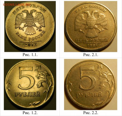 Пара расколов на 5 рублей 2012 и 1997 года - raskol