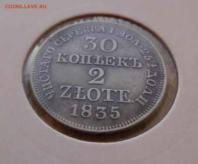 30 копеек 5 злотых 1835 - DSC01025.JPG