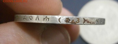 1 рубль 1899 г - P1241547.JPG