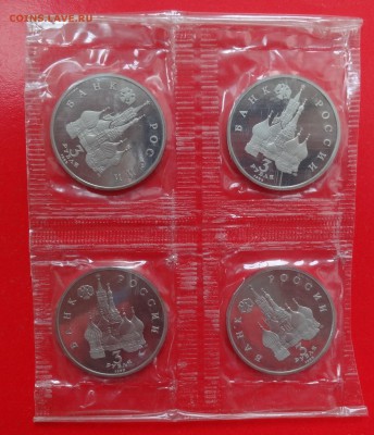 3 рубля Россия 1992г Невский пруф 4 шт. до 28.01.2015г 22-00 - DSC02836.JPG