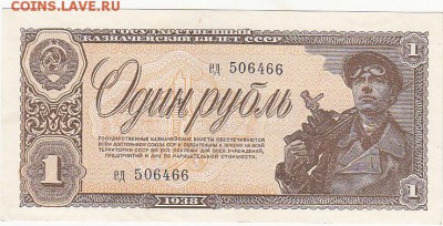 1 рубль 1938 UNC до 29.01 22:30 мск - IMG_0002
