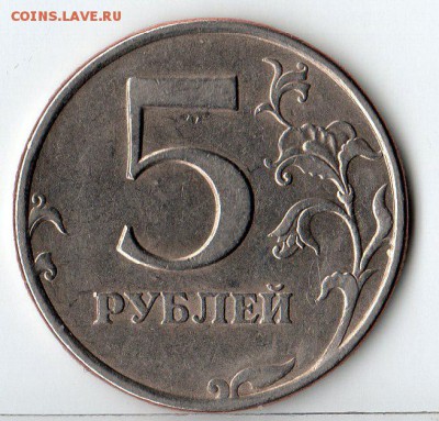 5 рублей 1997г.спб шт 2.2  по А.С. ? - img356