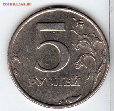 5 рублей 1997г.спб шт 2.2  по А.С. ? - img351