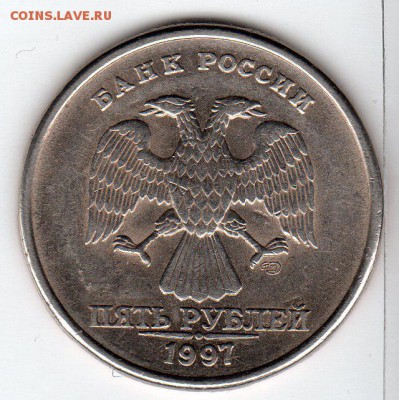 5 рублей 1997г.спб шт 2.2  по А.С. ? - img352