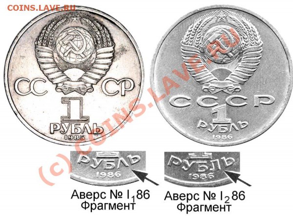 1 рубль 1986, год Мира - ШАЛАШ - 21