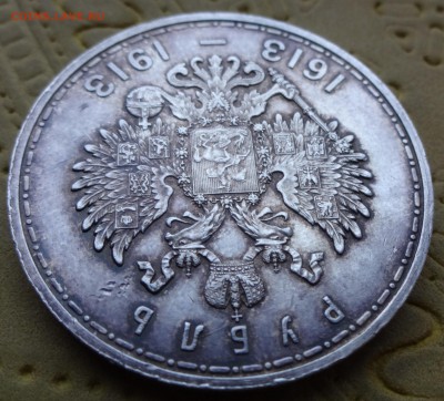 1 РУБЛЬ 1913 "300 лет"  до  30 января в 22:00    отличный !! - DSC00682.JPG