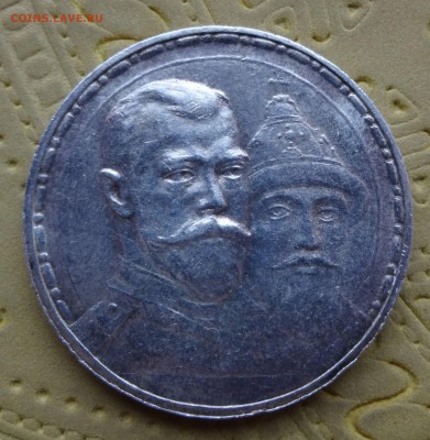 1 РУБЛЬ 1913 "300 лет"  до  30 января в 22:00    отличный !! - DSC00680.JPG