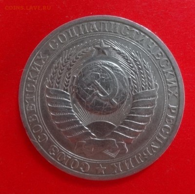 1 рубль СССР 1981 №35 по АИФ до 28.01.2015 г. 22-00 МСК - DSC02846.JPG