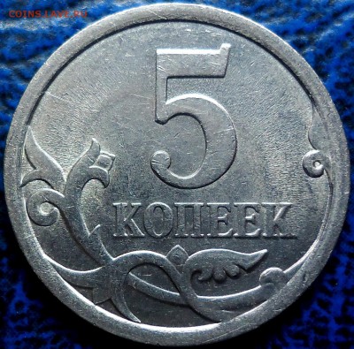5коп. 2008г. С-П Шт.5.21? - DSC00003.JPG