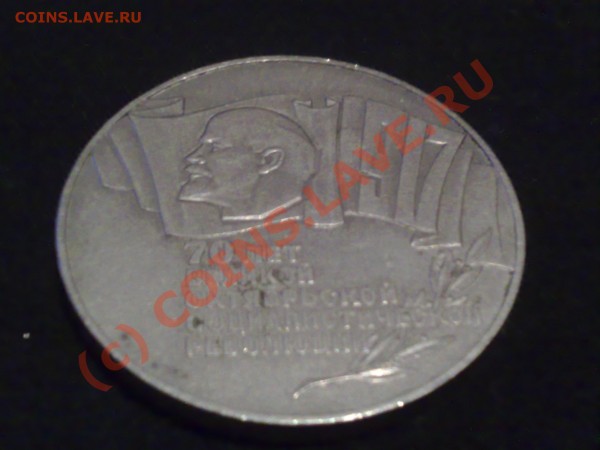 1 рубль СССР 1964, 1 рубль СССР 1987 года, 5 рулей СССР 1987 - 06012009138