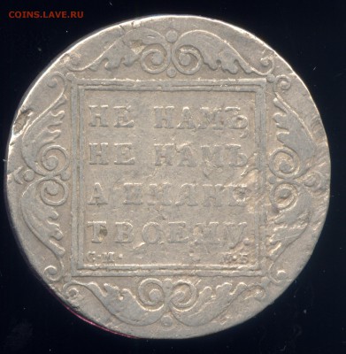 1 рубль 1798 подлинный? - 7