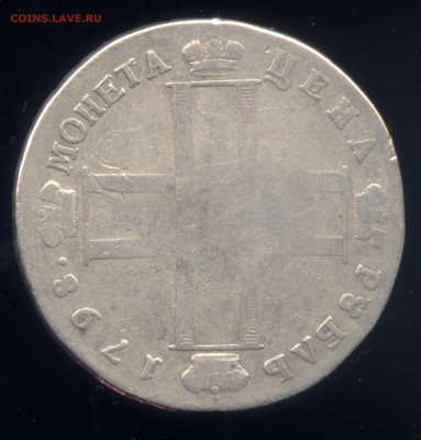 1 рубль 1798 подлинный? - 8