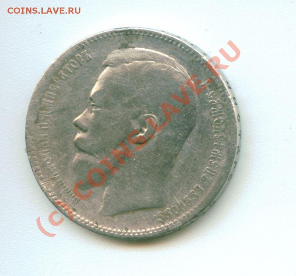 ПОМОГИТЕ ОЦЕНИТЬ 1 РУБЛЬ 1896Г. - Image1