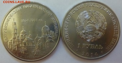 Приднестровье 1 рубль Монастырь. ФИКС. 85р. - Приднестровье 1 рубль Монастырь.JPG