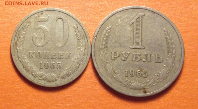 рупь и полтина 1965 из оборота-С ДВУХСОТ-до 30 1 15 22 22 - 1 65 1_cr
