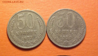 полтины 1973 и 1978-С ДВУХСОТ-до 30 1 15 22 22 - 73 78_cr