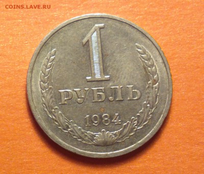 рупь 1984-ПРИЯТНЫЙ-С ДВУХСОТ-до 30 1 15 22 22 - 1 84_cr